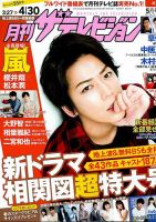 月刊 ザテレビジョン首都圏版 2017年5月号 表紙