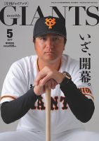 月刊 ジャイアンツ 表紙