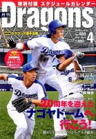 月刊 Dragons ドラゴンズ 2017年4月号 表紙