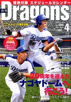 雑誌/定期購読の予約はFujisan 雑誌内検索：【杉山愛】 が月刊 Dragons ドラゴンズの2017年03月22日発売号で見つかりました！