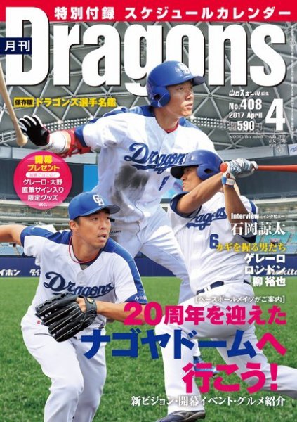 月刊 Dragons ドラゴンズ 2017年4月号 (発売日2017年03月22日) 表紙