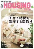 HOUSING （ハウジング）by suumo（バイ スーモ） 5月号 (発売日2017年03月21日) 表紙