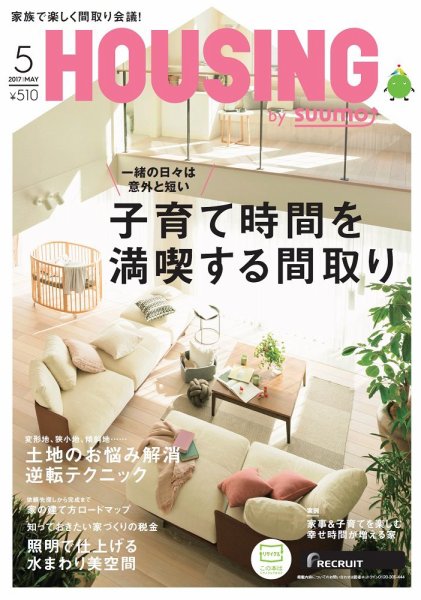 HOUSING （ハウジング）by suumo（バイ スーモ） 5月号 (発売日2017年03月21日) 表紙