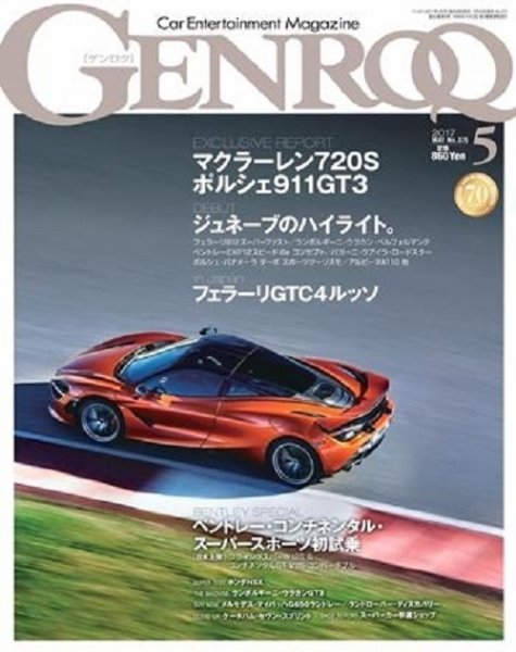 GENROQ（ゲンロク） 2017年5月号 (発売日2017年03月25日) 表紙