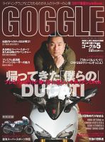 GOGGLE (ゴーグル) 2017/05 (発売日2017年03月24日) 表紙