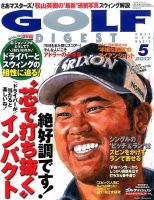 ゴルフダイジェスト 2017年5月号 表紙