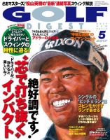 ゴルフダイジェスト 2017年5月号 (発売日2017年03月21日) 表紙