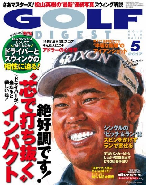 ゴルフダイジェスト 2017年5月号 (発売日2017年03月21日) 表紙