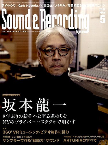 サウンド＆レコーディングマガジン 2017年5月号 (発売日2017年03月25日