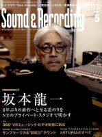 サウンド＆レコーディングマガジン 2017年5月号 表紙