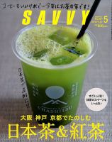 SAVVY (サヴィ) 2017年5月号 表紙