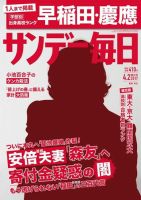 サンデー毎日 2017年4/2号 表紙