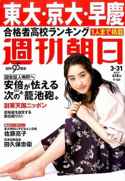 週刊朝日 2017年3/31号 (発売日2017年03月20日)  雑誌/定期購読の予約 