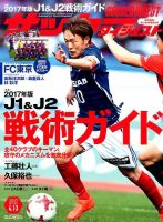 サッカーダイジェスト 4/13号 表紙