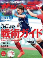 サッカーダイジェスト 4/13号 (発売日2017年03月23日) 表紙