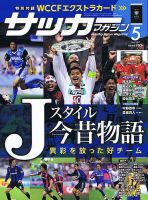 サッカーマガジン 2017年5月号 表紙