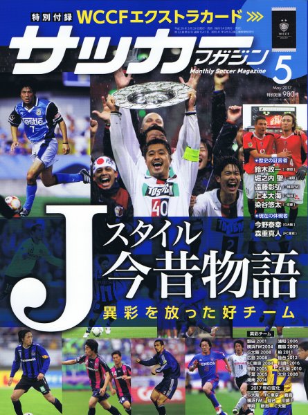 サッカーマガジン 2017年5月号 (発売日2017年03月24日) 表紙
