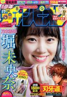 週刊少年チャンピオン 2017年4/6号 表紙