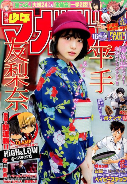 週刊少年マガジン 2017年4/5号 (発売日2017年03月22日) | 雑誌/定期