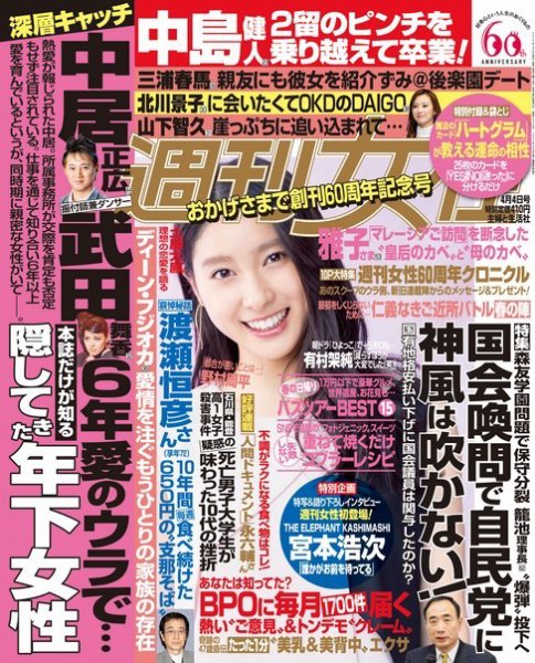 週刊女性 2017年4/4号 (発売日2017年03月21日) 表紙
