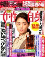 週刊女性自身 2017年4/4号 表紙
