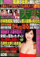 週刊大衆 2017年4/10号 表紙