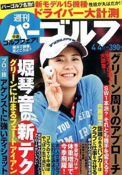 週刊 パーゴルフ 4/4号 (発売日2017年03月21日) 表紙