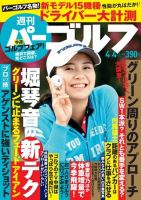週刊 パーゴルフ 4/4号 (発売日2017年03月21日) 表紙