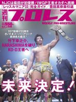 週刊プロレス 2017年4/5号 (発売日2017年03月22日) 表紙