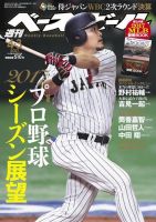 週刊ベースボール 2017年4/3号 表紙