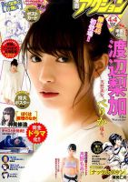 漫画アクション 2017年4/4号 表紙