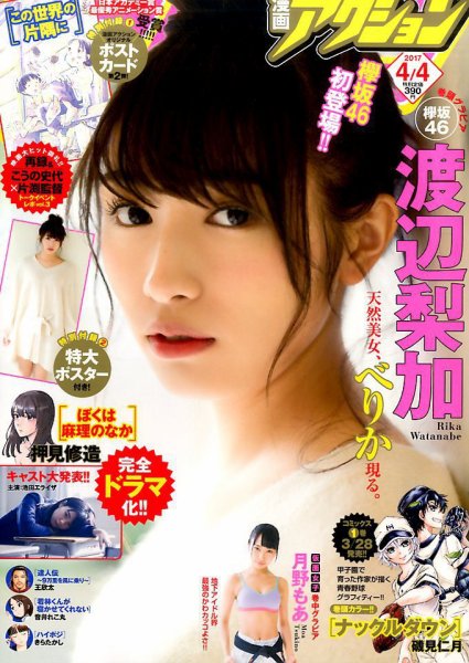 漫画アクション 2017年4/4号 (発売日2017年03月21日) 表紙