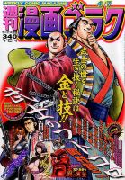 週刊漫画ゴラク 2017年4/7号 表紙