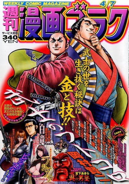 週刊漫画ゴラク 2017年4/7号 (発売日2017年03月24日) 表紙