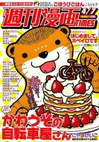 週刊 漫画TIMES (タイムス) 2017年4/7号 表紙