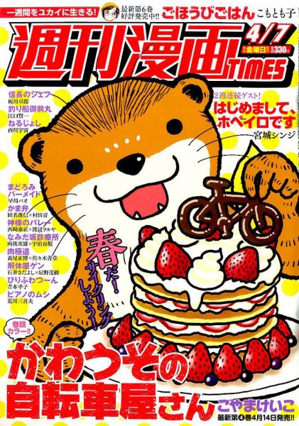 週刊 漫画TIMES (タイムス) 2017年4/7号 (発売日2017年03月24日) 表紙