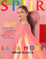 SPUR（シュプール） 2017年5月号 表紙