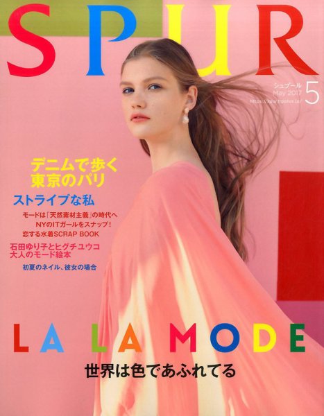 SPUR（シュプール） 2017年5月号 (発売日2017年03月23日) 表紙