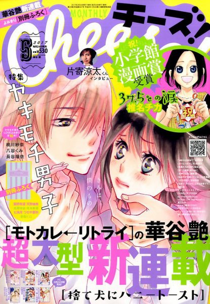 Cheese ! (チーズ) 2017年5月号 (発売日2017年03月24日) 表紙