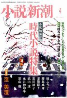 小説新潮 2017年4月号 表紙