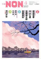 小説NON 2017年4月号 表紙