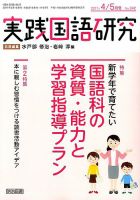 実践国語研究 2017年5月号 表紙