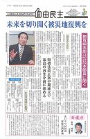 自由民主 第2735号 表紙