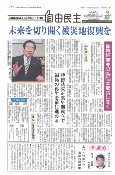 自由民主 第2735号 (発売日2017年03月22日) 表紙