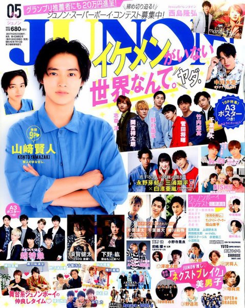 JUNON（ジュノン） 2017年5月号 (発売日2017年03月23日) 表紙