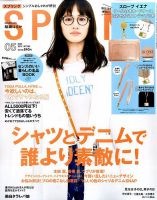 SPRiNG（スプリング） 2017年5月号 表紙