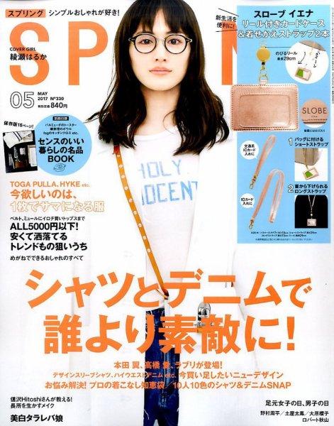 SPRiNG（スプリング） 2017年5月号 (発売日2017年03月23日) 表紙