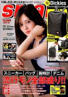 smart（スマート） 2017年5月号 表紙