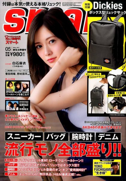 smart（スマート） 2017年5月号 (発売日2017年03月24日) 表紙