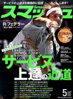 スマッシュ 5月号 表紙